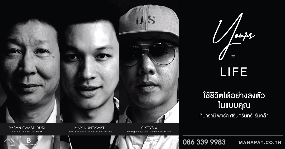 Yours is Life ใช้ชีวิตได้อย่างลงตัวในแบบคุณ