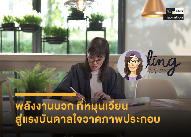 พลังงานบวกที่หมุนเวียนสู่แรงบันดาลใจวาดภาพประกอบ