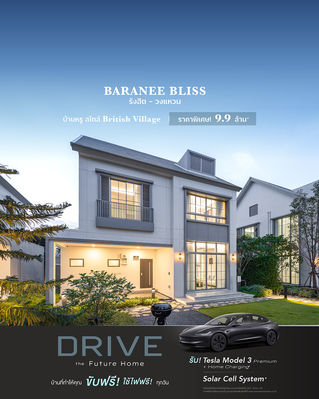 โปรโมชั่นโครงการ บารานี บลิซ รังสิต-วงแหวน