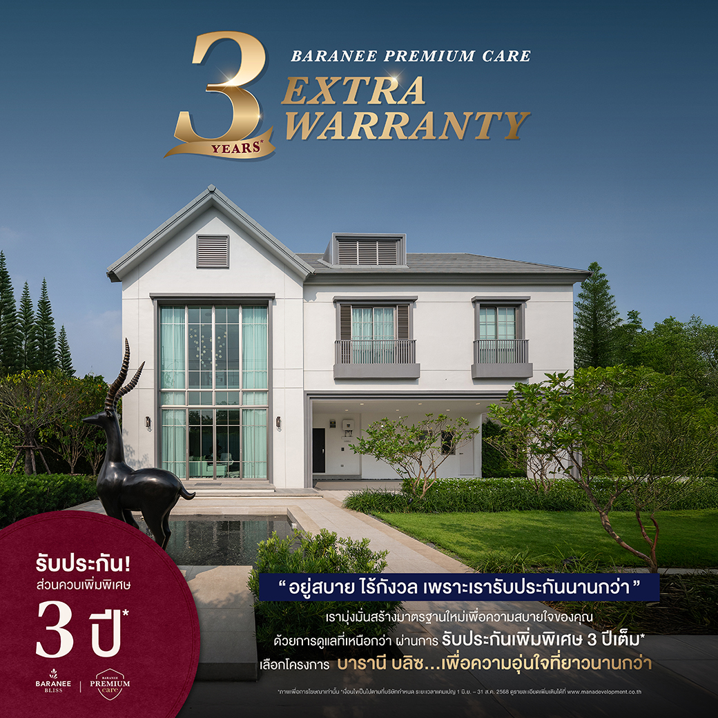 เงื่อนไขการรับประกันบ้าน 3 ปี