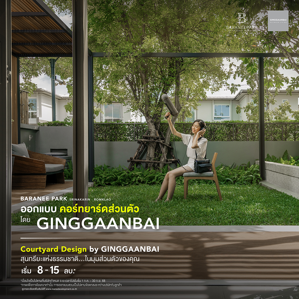 โปรโมชั่นโครงการ บารานี พาร์ค