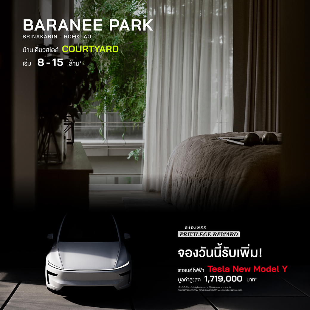 โปรโมชั่นโครงการ บารานี พาร์ค