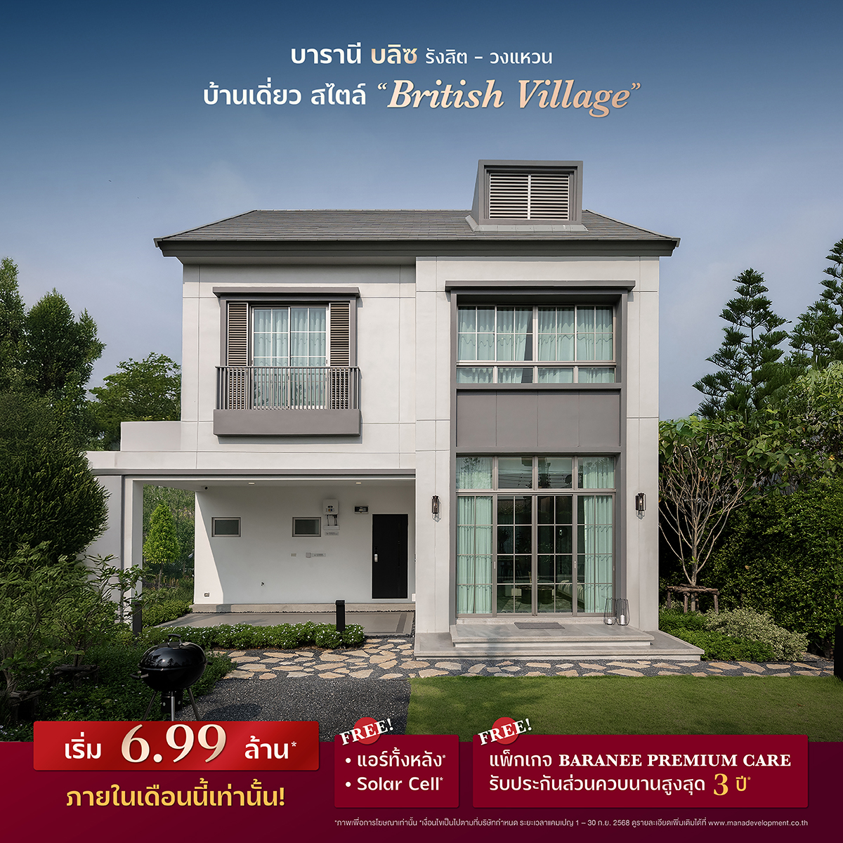 โปรโมชั่นโครงการ บารานี บลิซ รังสิต-วงแหวน