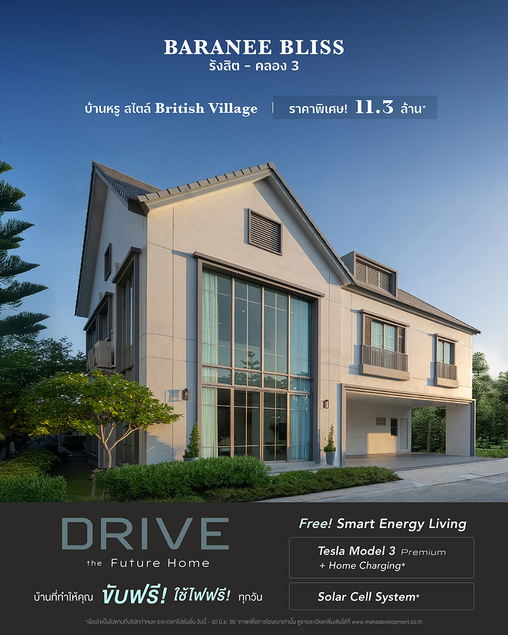 โปรโมชั่นโครงการ บารานี บลิซ รังสิต-คลอง 3