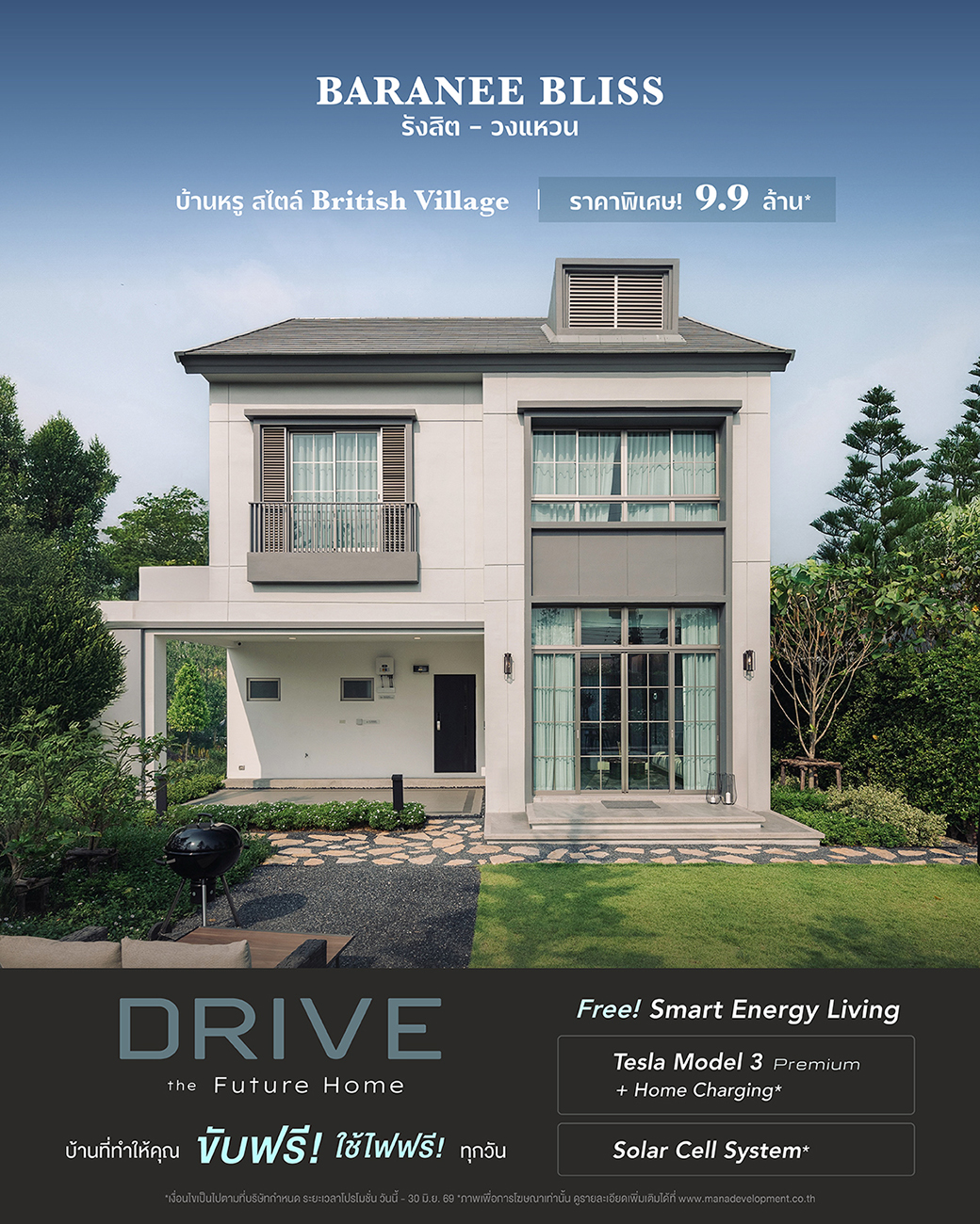 โปรโมชั่นโครงการ บารานี บลิซ รังสิต-วงแหวน