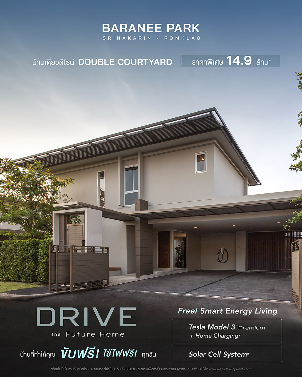 โปรโมชั่นโครงการ บารานี พาร์ค